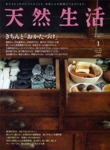 天然生活　2012/01　Vol.84　きちんと「おかたづけ」