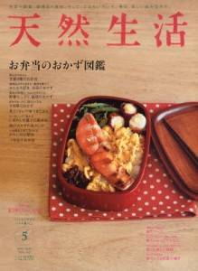 天然生活　2014/05　Vol.112　お弁当のおかず図鑑