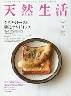天然生活　2014/09　Vol.116　ごちそうトースト　満足