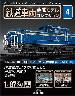 鉄道車両金属モデルコレクション ４号　DD51形 ディーゼル機関車　寝台特急「北斗星」