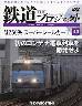 隔週刊 鉄道 ザ・プロジェクト　４０号