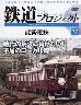 隔週刊 鉄道 ザ・プロジェクト　７７号