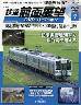 隔週刊 鉄道 前面展望DVDコレクション 7号