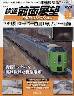 隔週刊 鉄道 前面展望DVDコレクション 10号