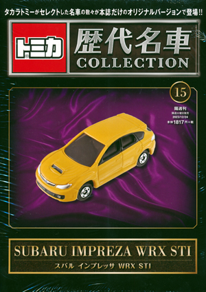 トミカ　歴代名車コレクション １５号