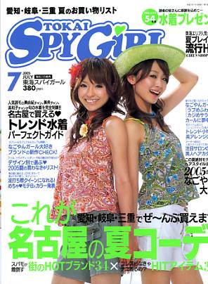 東海スパイガール ＳＰＹ ＧＩＲＬ バックナンバー ＜雑誌・コミックの