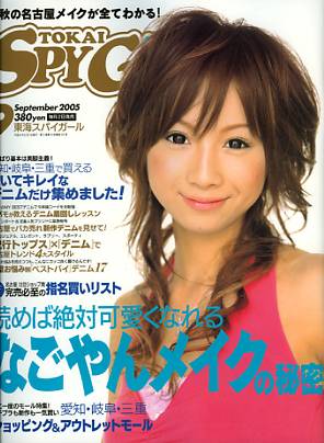 東海スパイガール SPY GIRL バックナンバー ＜雑誌
