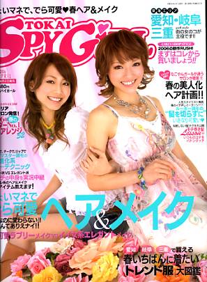 TOKAI SPY GIRL (トウカイスパイガール) 2007年 02月号 [雑誌