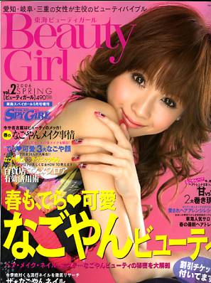 東海スパイガール SPY GIRL eauty Girl VOL．02