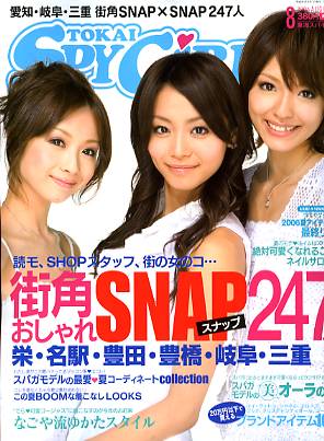 TOKAI SPY GIRL (トウカイスパイガール) 2012年 03月号 [雑誌