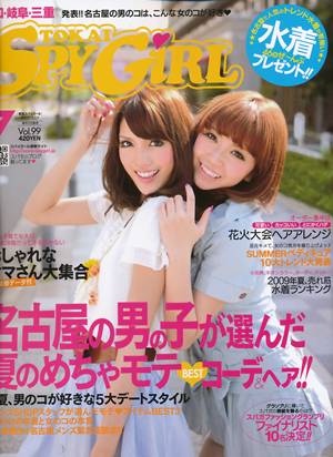 東海スパイガール SPY GIRL バックナンバー ＜雑誌