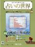 mEmpׂ̂ 肢̐E Ł@PWO