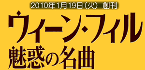 ウィーン・フィル 魅惑の名曲 ＴＨＥ Ｗｏｎｄｅｒｆｕｌ Ｓｏｕｎｄｓ