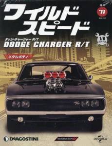 ワイルド・スピード ダッジ・チャージャーR/T　７１号