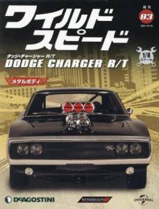 ワイルド・スピード ダッジ・チャージャーR/T　８３号