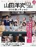 山田洋次名作映画DVDコレクション全国版 24号